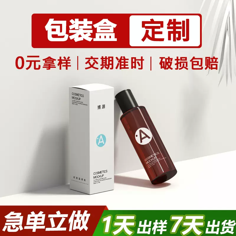 定制高档化妆品包装盒礼盒白卡纸彩盒防晒霜纸盒自封盒印刷小批量