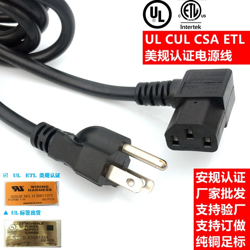 美规三插弯头品字尾