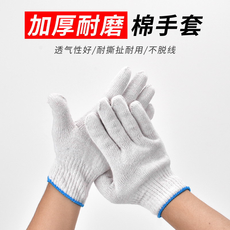 劳保手套男加厚耐磨防护棉纱手套工人劳动工地干活防护手套蓝边款