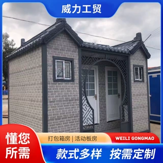新中式移动卫生间设计 仿古风移动建筑卫生间 定制移动卫生间