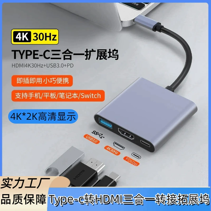 Заводской кросс-бордер оптово-трехвектор USB док-станция ноутбук 4K конверсия Type-C to HDMI преобразователь