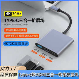 工厂批发type-c三合一拓展坞笔记本投影仪转换Type-c转HDMI转接器