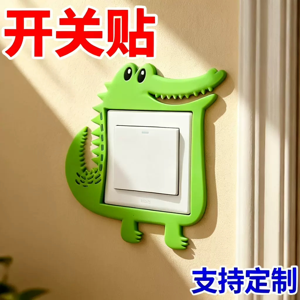 定制pvc滴胶开关保护套卡通个性防脏边框套家用卧室墙面插座装饰