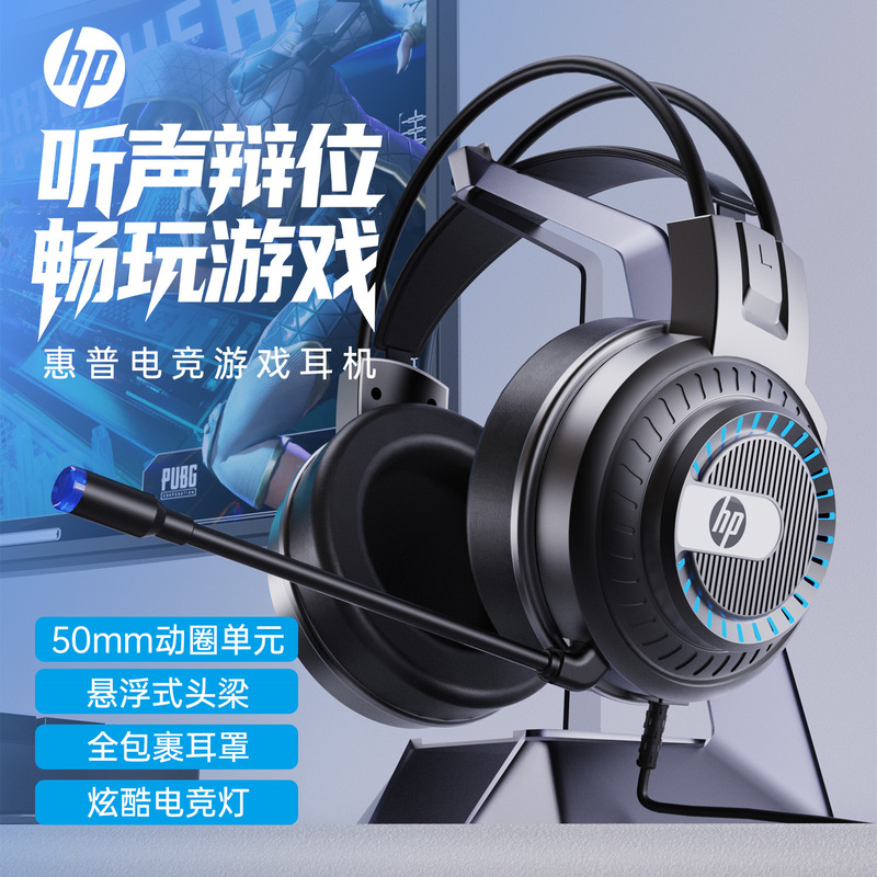 Hp/Hp Dhe-8008U Laptop Desktop Computer Large Headset Gaming E-Sports Voice Wired Headphones