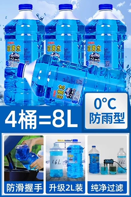 Glass cleaner, car antifreeze, all-season degreasing cleaner for use in the car, large container, removes insect residue, for windshield wipers (Glass agent) - total-8-liters0-c-rainproof-type-4-bottles-large-barrel