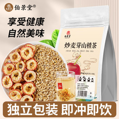 炒麦芽山楂茶量贩装麦芽山楂组合独立包装三角包袋泡茶代发批发