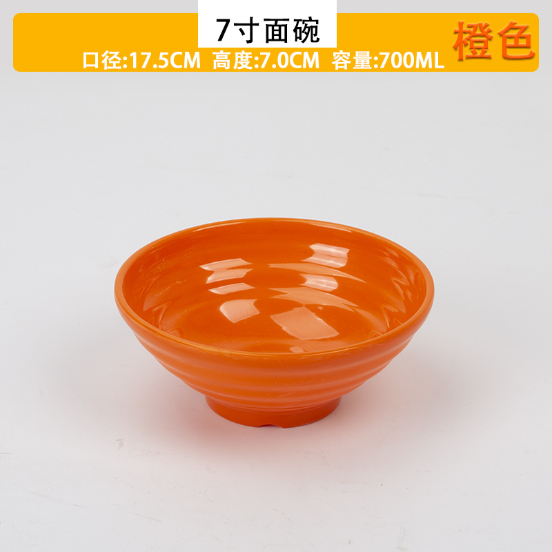 7 인치 스레드 보울 (주황색)