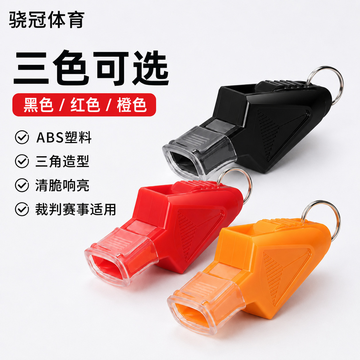 Cross-border ABS material high-decibel whistle for outdoor referee training, lifesaving, cheering, portable sports high-pitched whistle