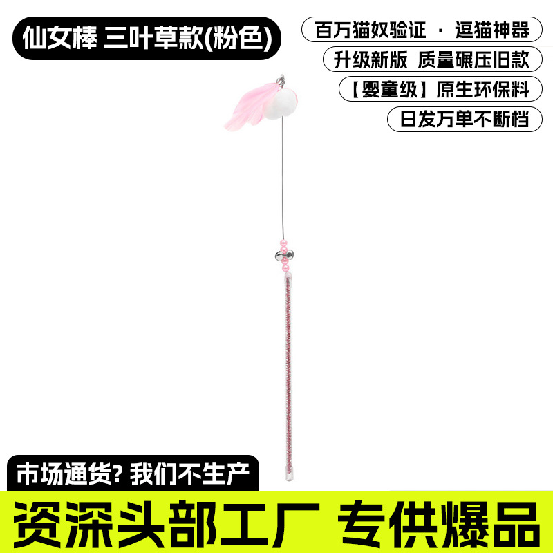 요정봉 (핑크 클로버) [품질에 집중, 저가품 거부]