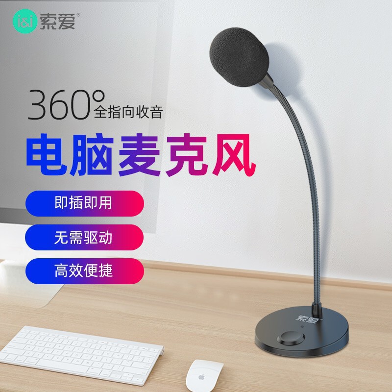 索爱MK2麦克风电脑话筒游戏语音直播笔记本有线会议笔记本USB接口|undefined