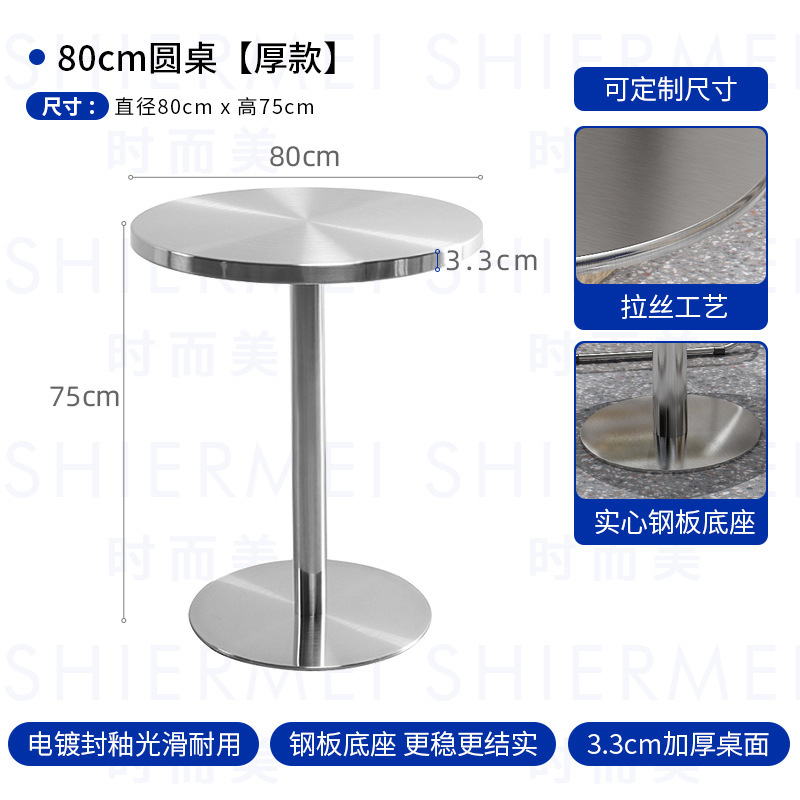 80cm 스테인리스 두께의 원형 테이블 [단단한 철판 베이스]