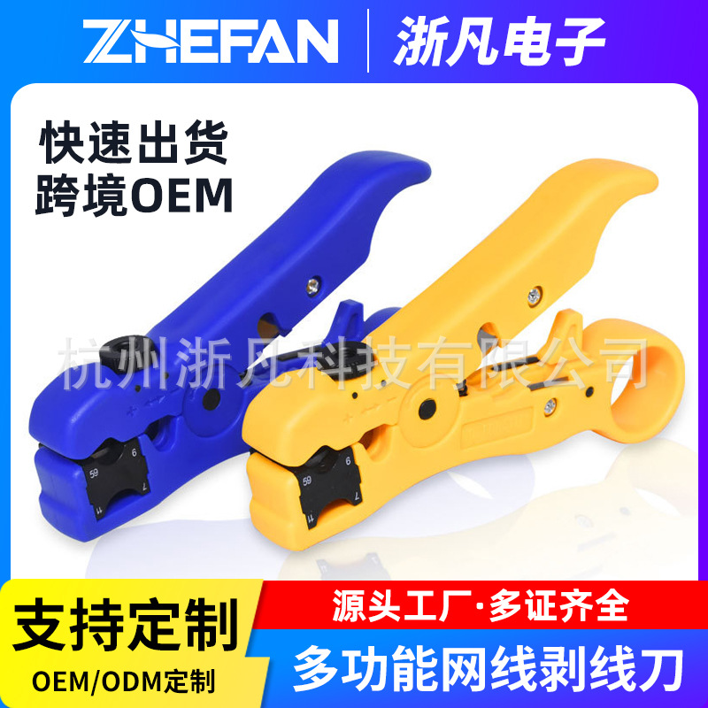 厂家直销手动网络剥线工具钳子同轴电缆剥线器塑料多功能剥线钳