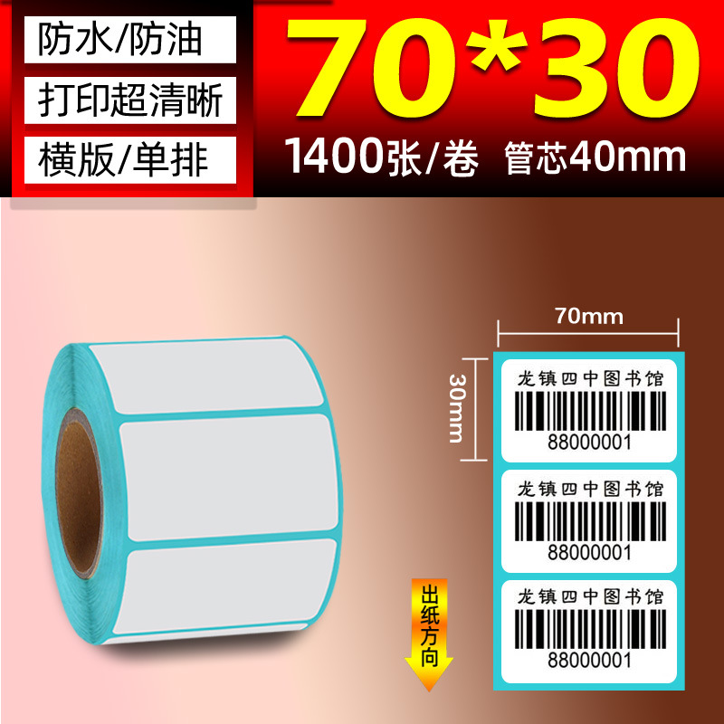 Papel térmico de tres pruebas 100X150E Post Bao Fideos express Papel de impresión único Papel de etiqueta autoadhesivo Etiqueta térmica