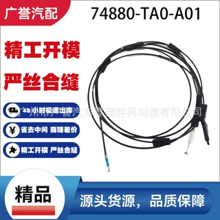 74880-TA0-A01 / 74880-TA0-A017-M1  油箱后备箱拉线 适用雅阁