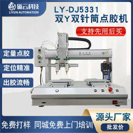 砺云双针筒全自动点胶机密封胶硅胶AB胶打胶机设备厂家批发生产