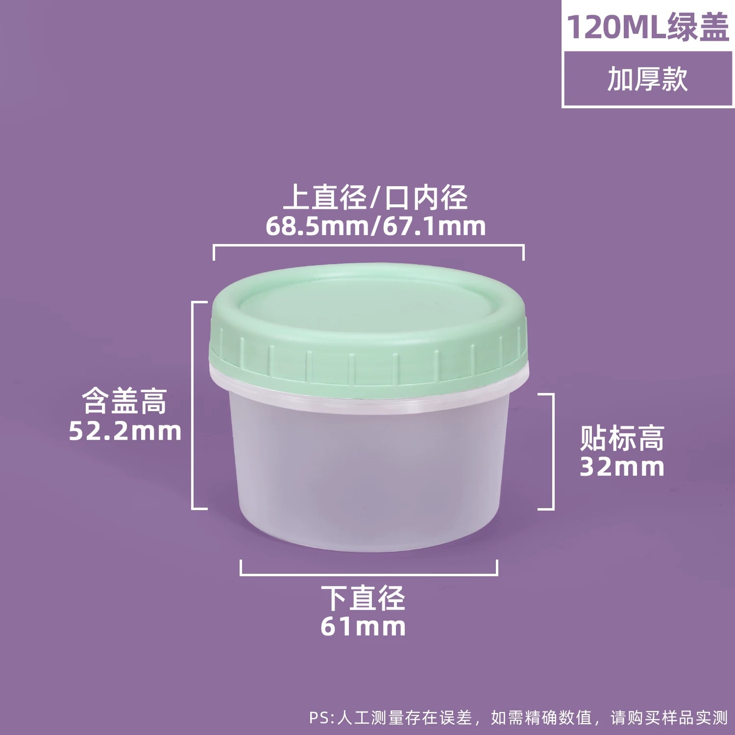 120ml 嘟嘟罐配绿盖