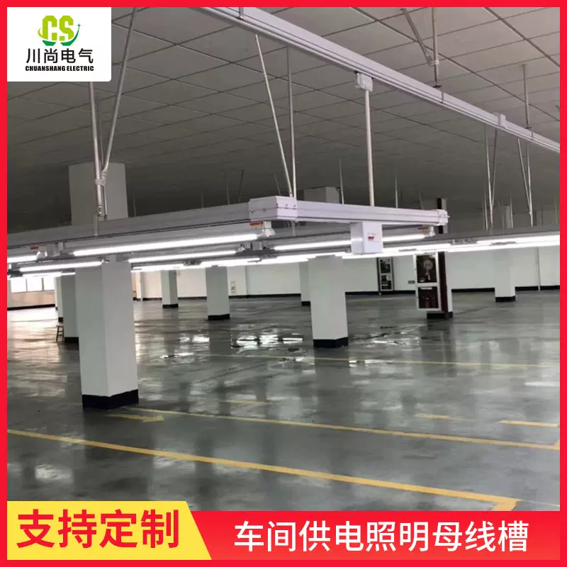 厂家供应服装厂吊装密集型封闭式母线槽车间照明动力供电母线槽