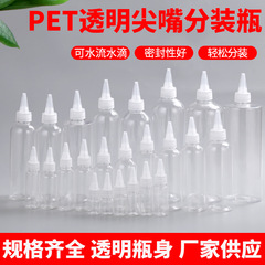 现货50 60 100ml500  1000毫升PET透明塑料尖嘴分装瓶批发