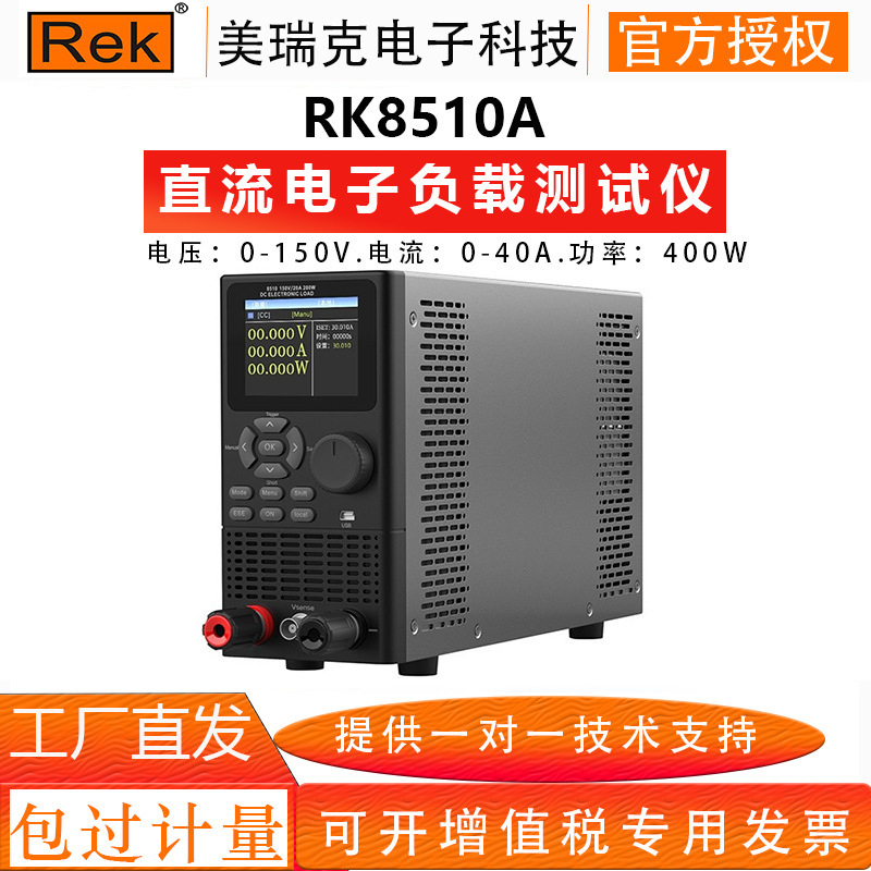 Merick RK8510 DC electronic load 400W programmable load tester battery capacity internal resistance test