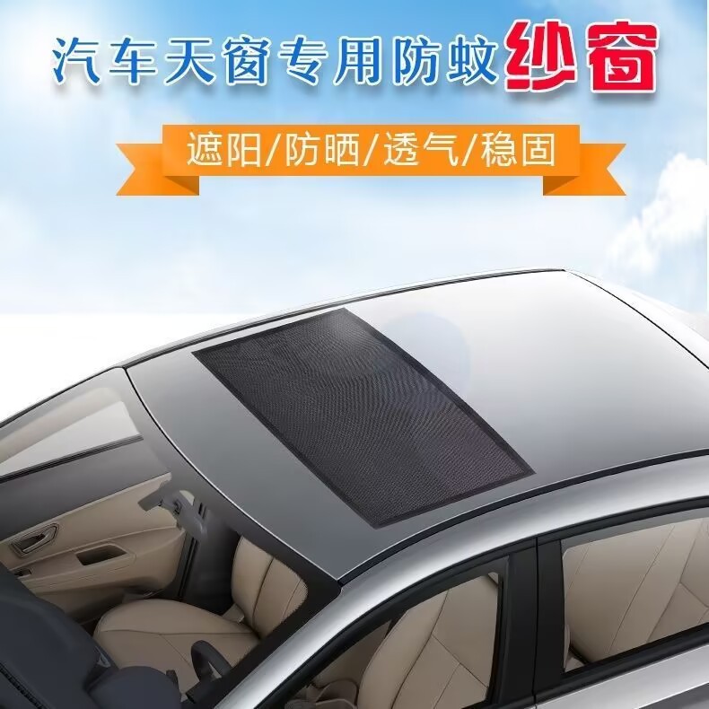 Car anti-mosquito window screen anti-mosquito window screen sunroof net magnetic absorption block cotton wool heat insulation sunscreen curtain car sunroof net