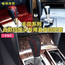 Suitable for 06/08/09/12 Toyota Camry/ Highlander Corolla Leather Gear Cover Hand-Stitched Gear Cover