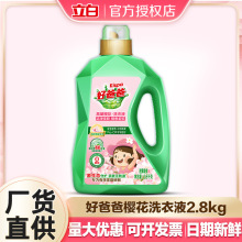好爸爸樱花洗衣液2.8kg瓶装家用婴儿童柔顺亲肤护色量批正品厂家