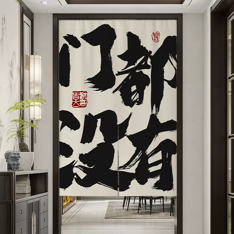 定制文字门帘厨房商用布艺卫生间隔断帘餐厅饭店半截挂帘透光家居
