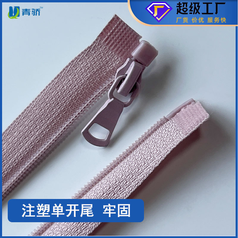 3号尼龙注塑开尾拉链 防晒衣服婴儿服装儿童服装用拉链 义乌厂家|undefined
