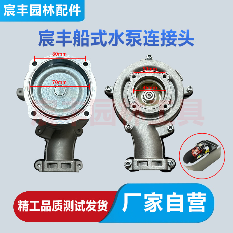 船式抽水机配件船式水泵连接盘总成水泵连接头割草机改装船仔机