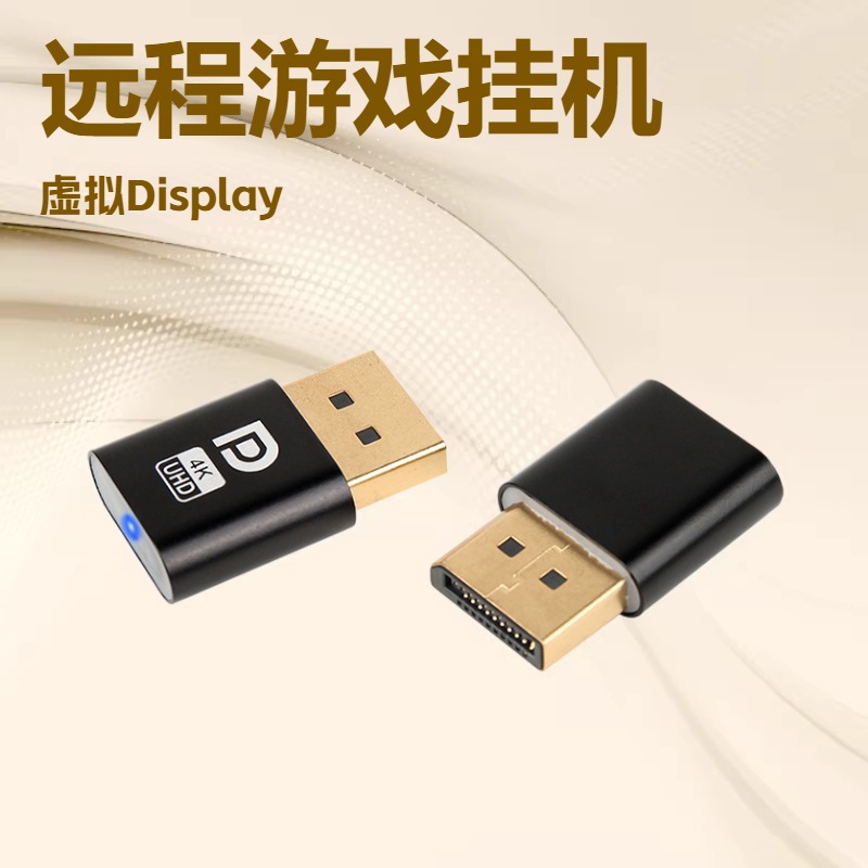 DP graphics card spoofing EDID virtual display remote game on-hook display virtual Display dummy load