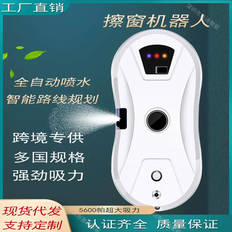 出口跨境全自动喷水擦窗机器人智能家用擦窗户高层双面擦玻璃神器