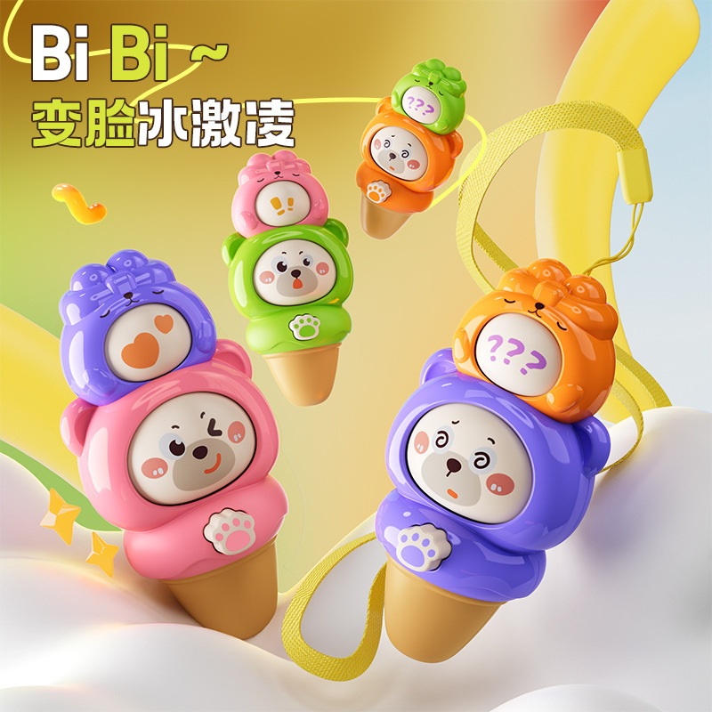 新品儿童按压变脸冰淇淋可吹哨玩具婴儿宝宝0-3岁互动小礼品批发|undefined
