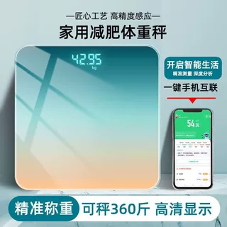 电子秤体重称减肥体脂称学生宿舍家用人体称重计智能体脂秤蓝牙
