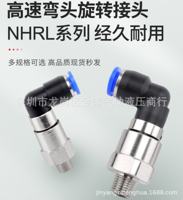 SNS double bearing device high-speed rotating joint NHRL8-02 plug tube fast 360-degree rotating pneumatic elbow