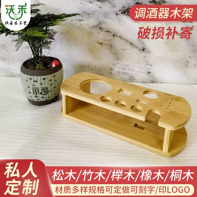 调酒器架子套装不锈钢酒具套装竹架底座鸡尾酒摇酒器奶茶工具木架