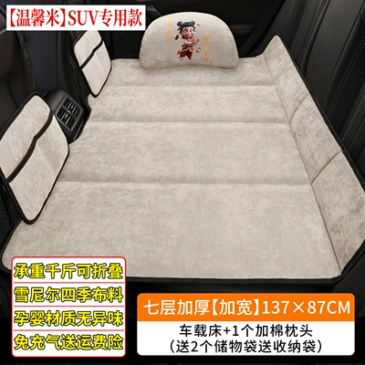 to sleep on the back seat, Vehicle-mounted inflatable bed - default-item-warm-beige13787cmextra-wide-suv1-padded-pillow-and-2-storage-bags-includedthick-chenille