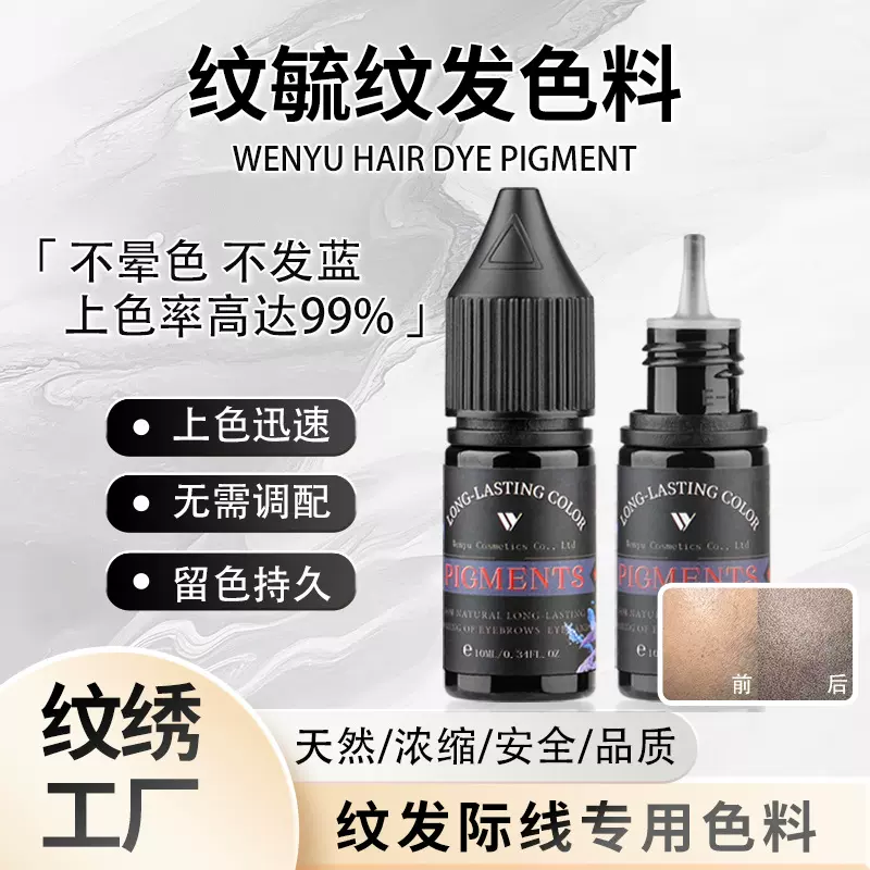 纹发色乳持久稳点一遍上色不变色纹发墨水高品质三倍浓缩纹发色料
