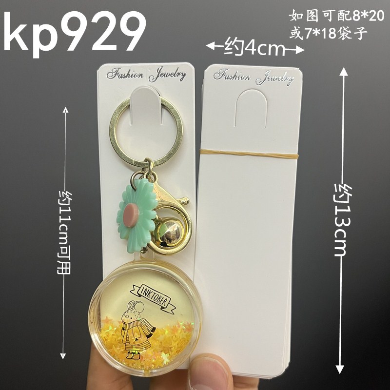 Kp929鑰匙扣包裝卡紙擺地攤鑰匙圈掛卡吊牌卡片diy飾品配件批發