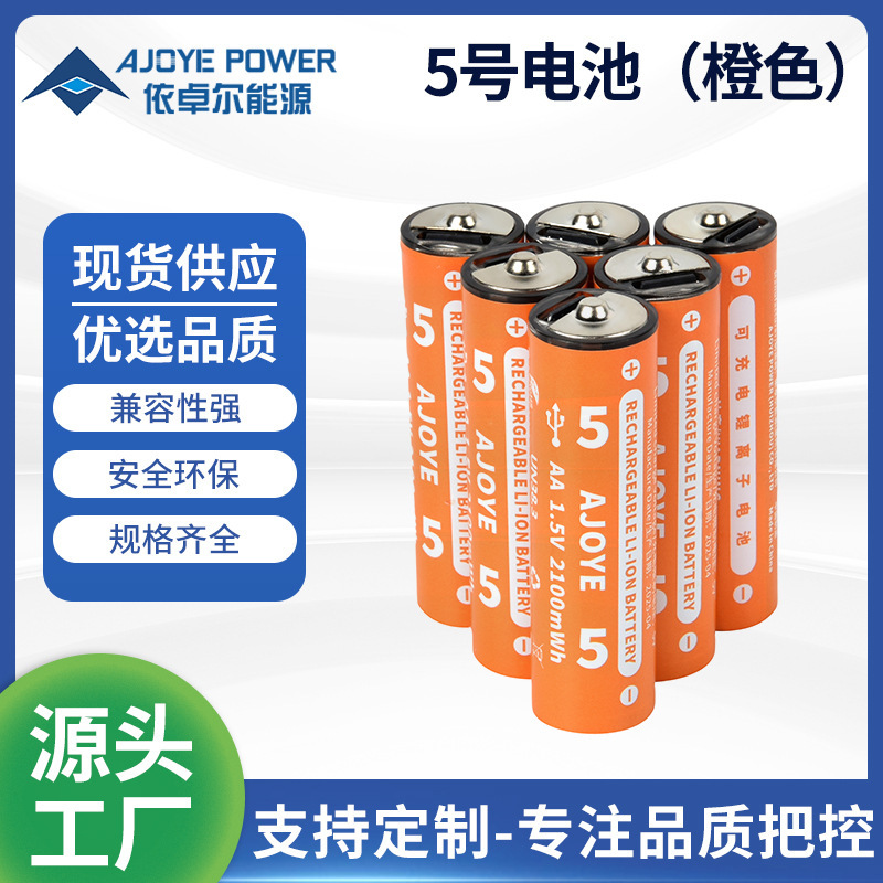 No.5 充電式リチウム電池 オレンジ 1.5V 定電圧充電式リチウム電池 USB 充電式乾電池 Type-C|undefined
