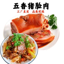 猪头肉熟食真空五香卤猪头肉卤肉熟食肉类开袋即食猪头肉熟食批发