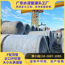 江门定制公路涵管水泥管 平口管接口管企口 大小头水泥管 F型顶管