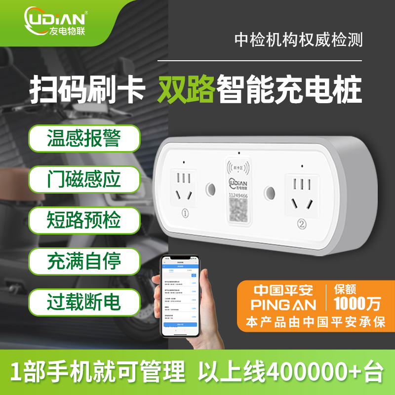 电瓶车电动车充电桩门磁感应扫码刷卡户外双路充电插座小区充电桩