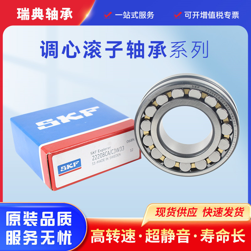 斯凯孚SK F轴承22219 22220 22222 22224EK E/C3瑞典调心滚子轴承