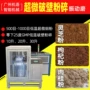 破壁超低温低温孢子粉振动磨