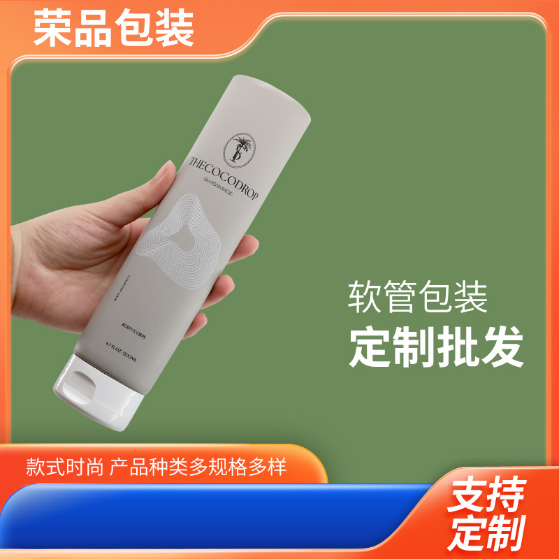 【加工】200g高亮银铝塑管 200ml化妆品复合软管护发素PE包材管