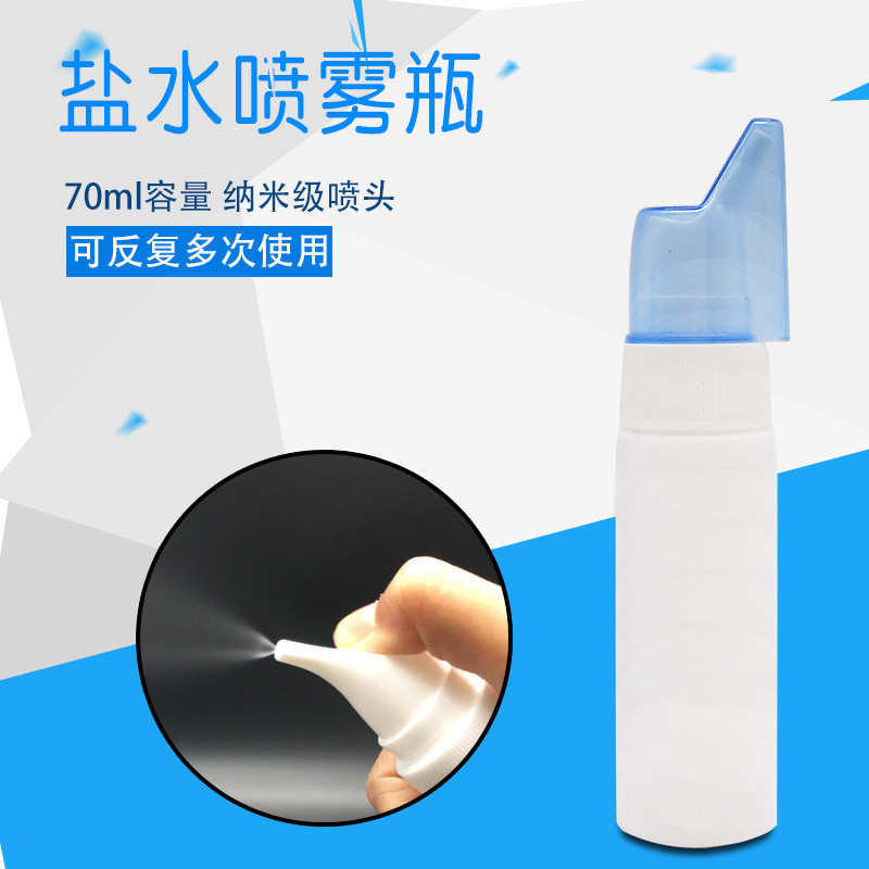 70ML手动按压式喷鼻器鼻喷瓶雾化喷雾瓶鼻腔清洗洗鼻器批发