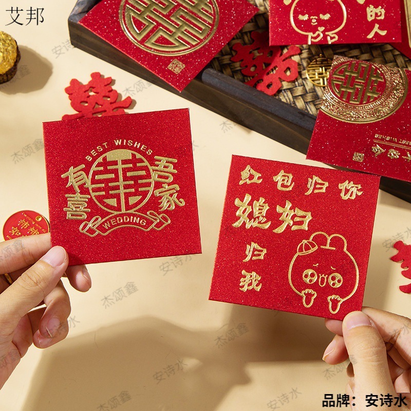 2023新型結婚紅包結婚慶喜字創意中国式利是封随礼塞門小紅包結婚式|undefined