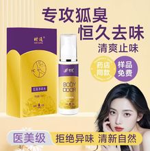 时通狐臭净味水腋下腋臭液喷剂香体止汗露体臭喷雾狐臭粉狐臭腋臭
