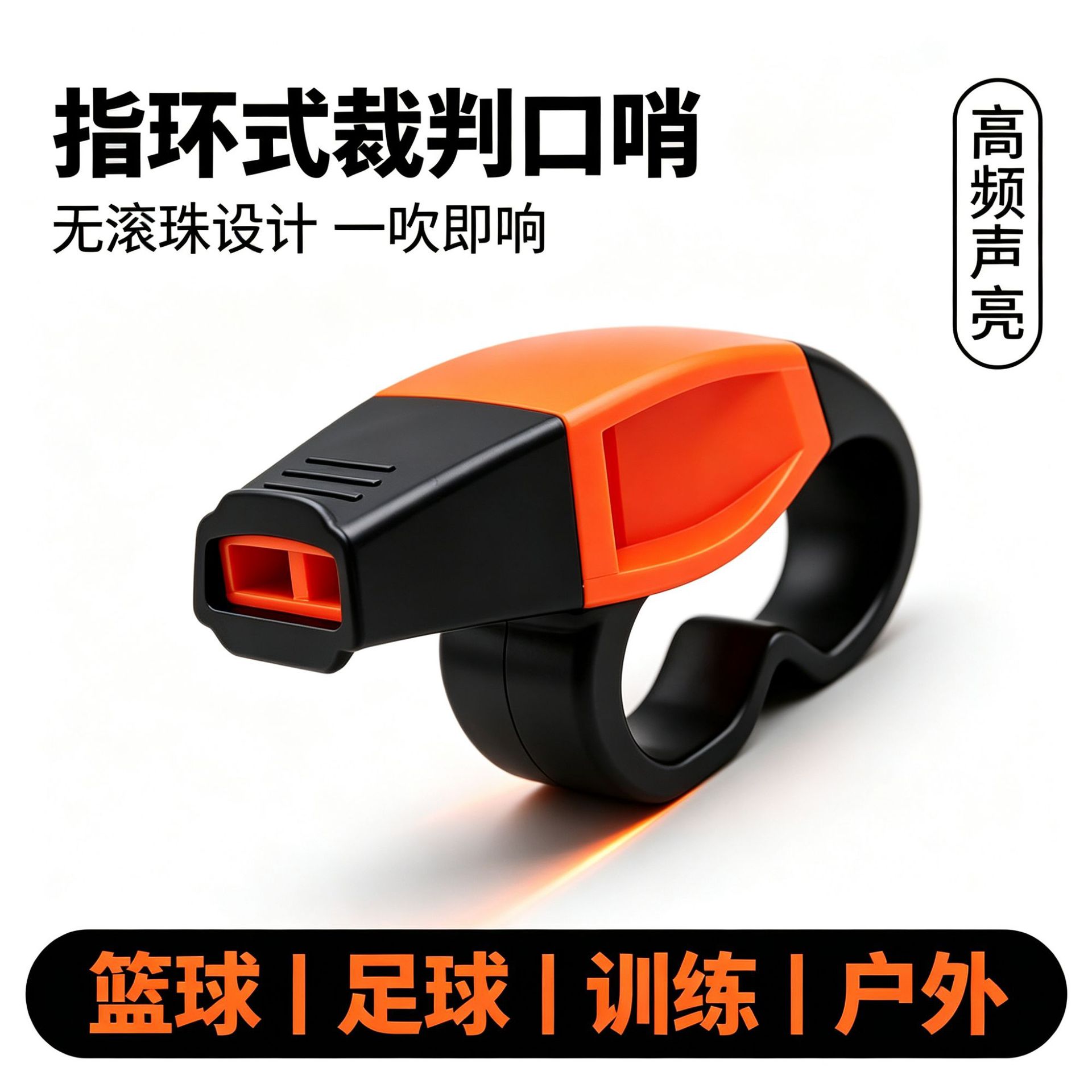 Portable High-pitched Whistle Football Basketball Match Referee Whistle Life-saving Finger Ring Hand-held Loud Whistle