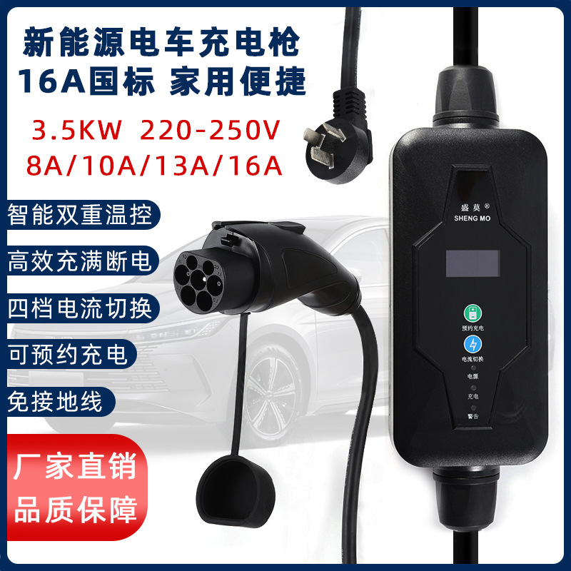 国标16A 3.5KW便携式充电器带呼吸灯一键开盖特斯拉充电器充电枪